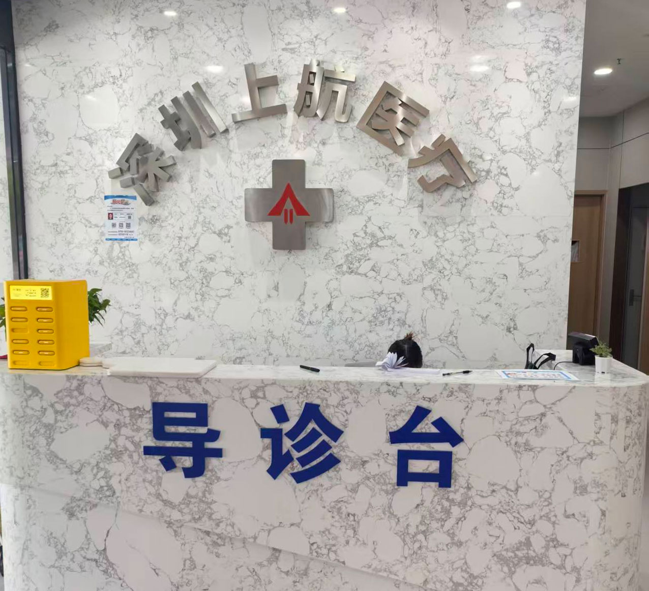 私密診室